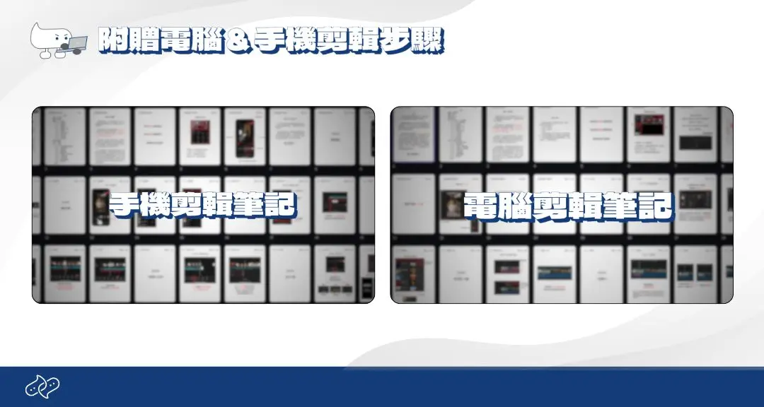 手機版與電腦版操作步驟筆記