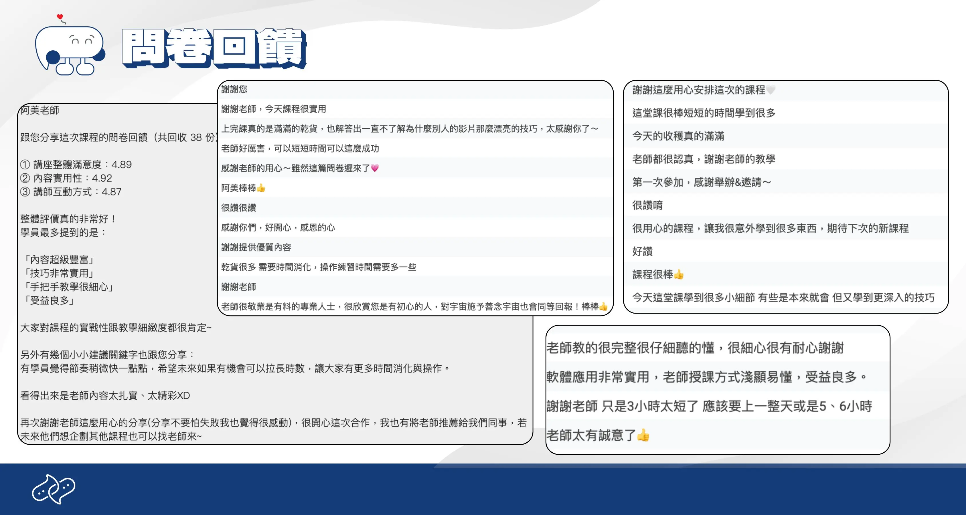 過往學員回饋分享